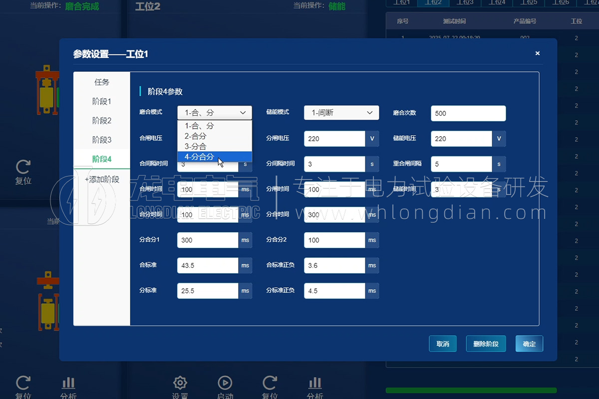 武漢龍電電氣高壓開關磨合系統(tǒng)-參數(shù)設置界面